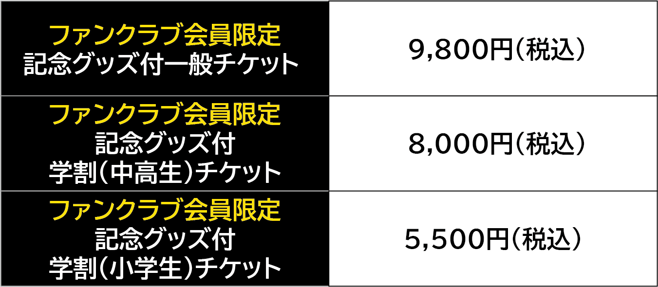 受付終了】『yattokosa』Tour 2022｜ファンクラブ会員チケット特別先行