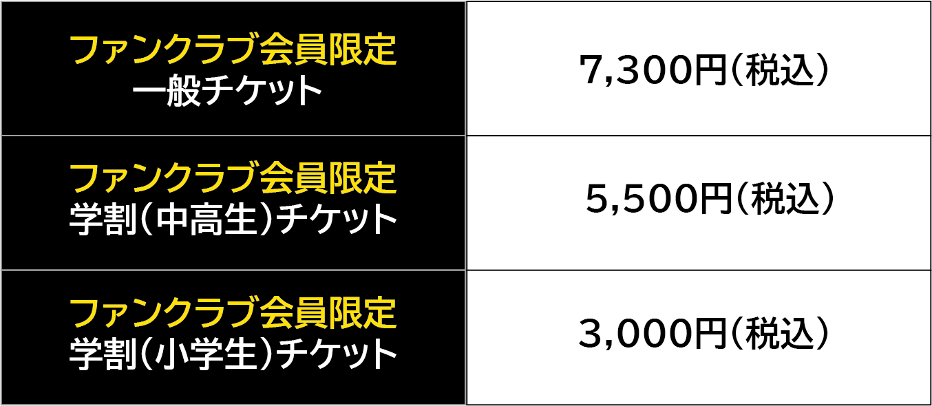 受付終了】『yattokosa』Tour 2022｜ファンクラブ会員チケット特別先行