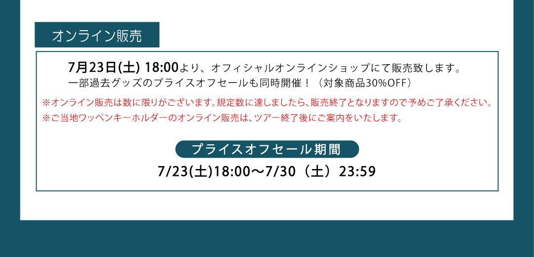 上白石萌音『yattokosa』Tour 2022｜ツアー グッズ公開！ | 上白石萌音 オフィシャルホームページ