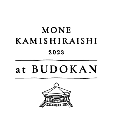 MONE KAMISHIRAISHI 2023 at BUDOKAN 開催決定！ | 上白石萌音 