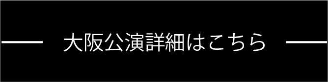 上白石萌音「Billboard Live 15th Anniversary Premium Live」開催決定！ | 上白石萌音 オフィシャル ホームページ