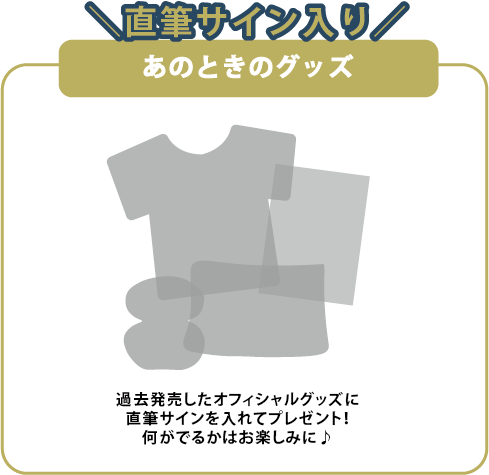 MONE KAMISHIRAISHI 2023 at BUDOKAN」会場限定 ！オフィシャルファン