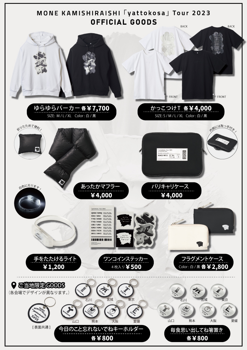 上白石萌音「yattokosa」Tour 2023 オフィシャルグッズ公開！先行販売