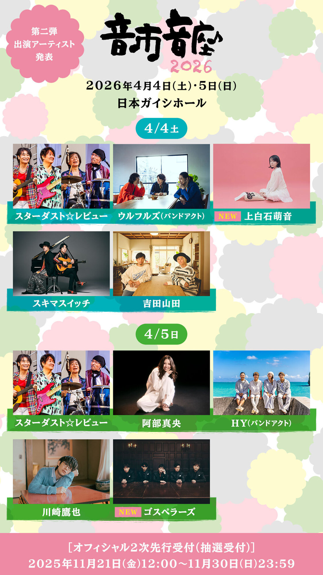 カエデ　将来有望根張り凄いです。 音市音座 2026に出演が決定！ | 上白石萌音 オフィシャルホームページ