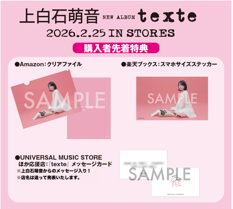 アルバム『texte』のブックレット情報と写真を一部先行公開！ファン