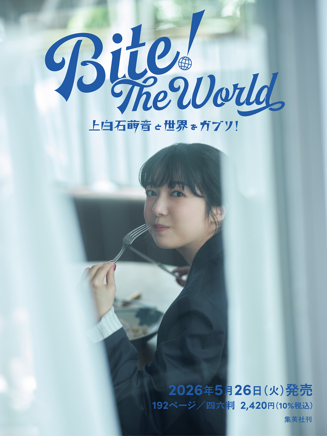 上白石萌音 ファンクラブ会員限定 オリジナル ブランケット 未使用