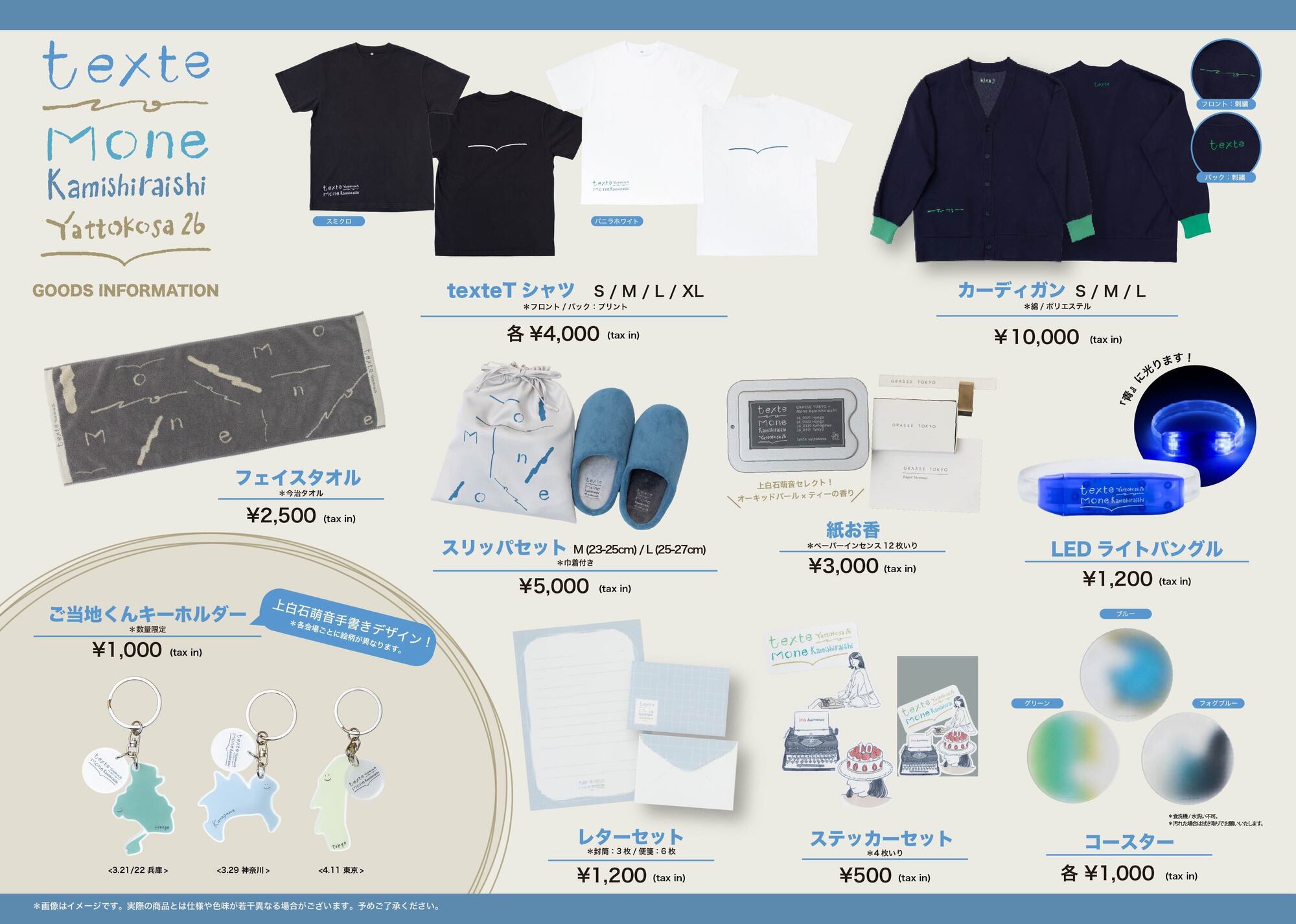 Mone Kamishiraishi “yattokosa” 26 《texte》オフィシャルグッズ販売