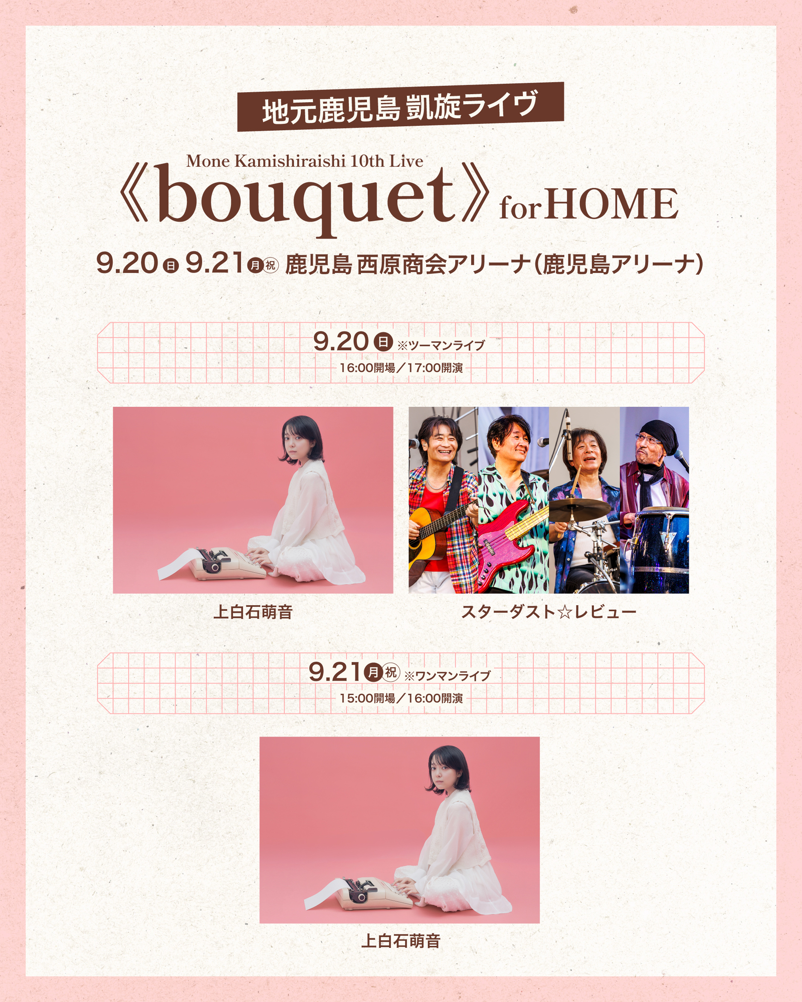 10周年記念オリジナルアルバム『bouquet』2026年9月9日(水)発売決定