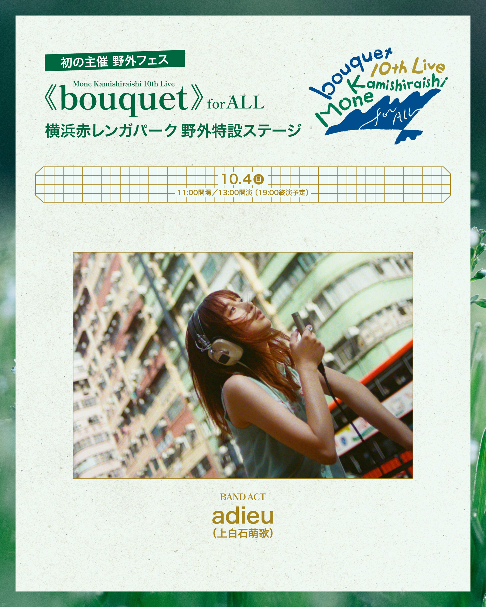Mone Kamishiraishi 10th Live《bouquet》for ALL』の第4弾