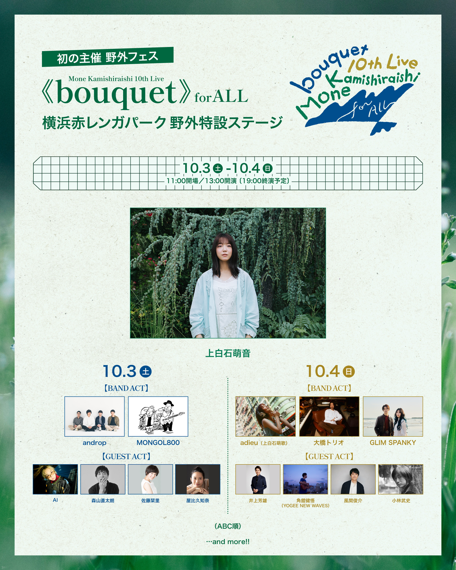 10周年記念オリジナルアルバム『bouquet』の収録曲の全貌が明らかに