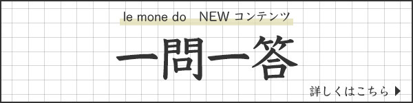 一問一答